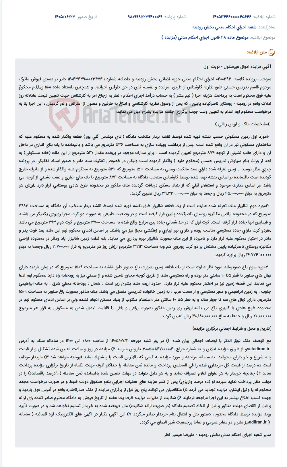 مزایده اموال غیرمنقول (زمین مسکونی و شالیزار) مرحوم قاسم تدریس حسنی در رودبنه.