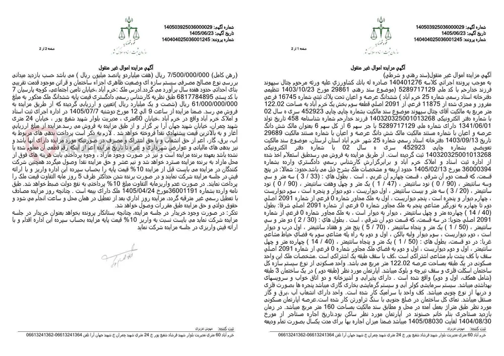آگهی مزایده اموال غیر منقول (سند رهنی و شرطی) بانک کشاورزی علیه ورثه مرحوم چتال سپهوند.