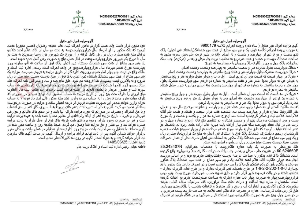 آگهی مزایده اموال غیر منقول (گالری طلا رضویان) در تربت جام.