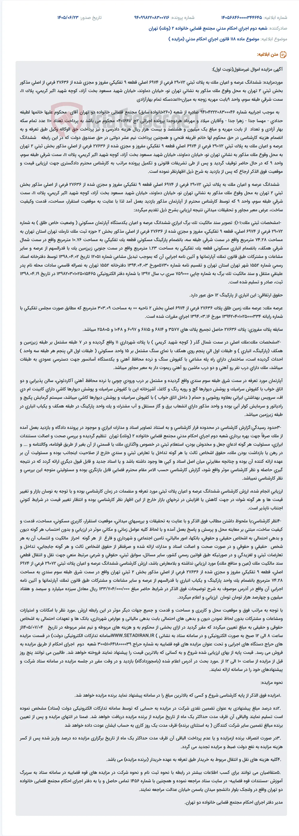 مزایده ششدانگ آپارتمان مسکونی در تهران نو بابت مهریه.