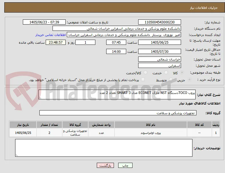 پروب TOCOدستگاه NST مارک ECONET مدل SMART 3 تعداد 2 عدد
