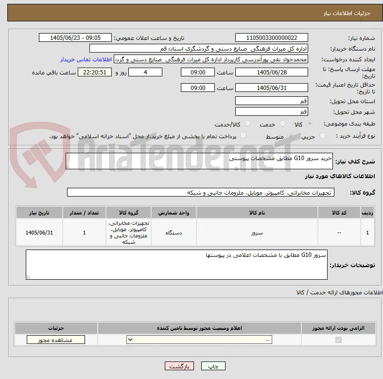 خرید سرور G10 مطابق مشخصات پیوستی