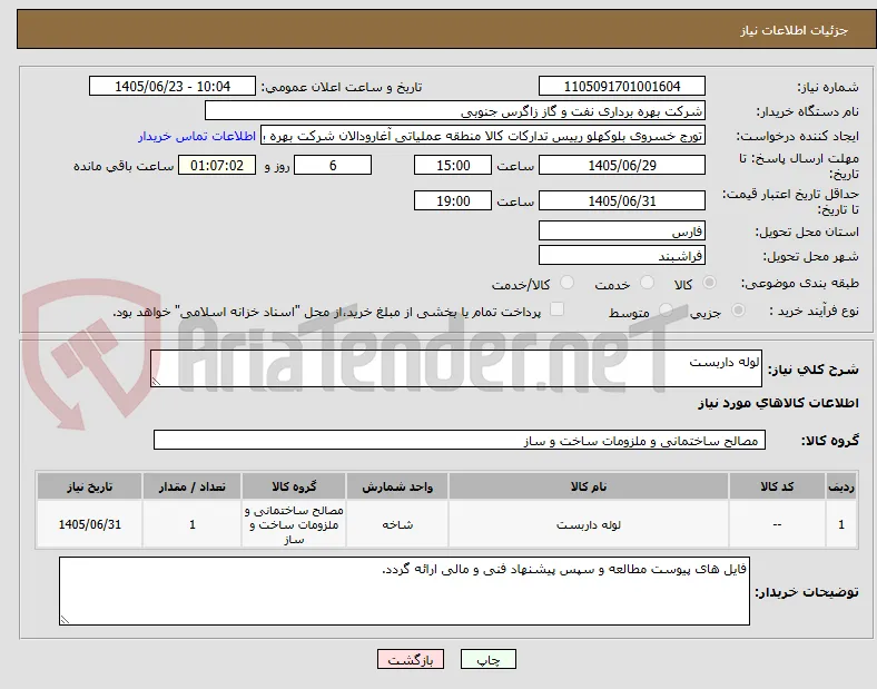 لوله داربست