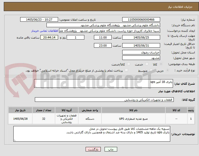 باتری 18 آمپر ups