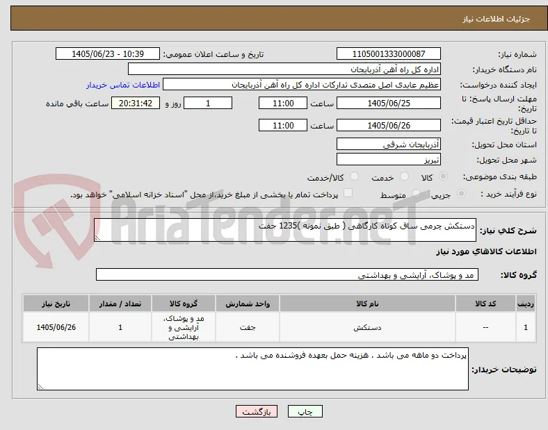 دستکش چرمی ساق کوتاه کارگاهی ( طبق نمونه )1235 جفت