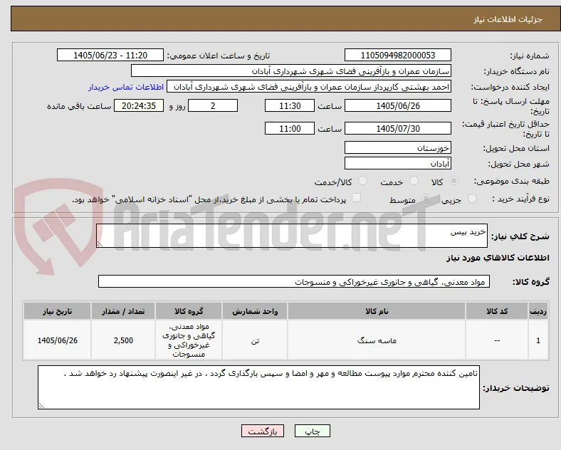خرید بیس