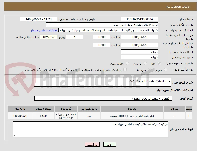 خرید اتصالات پلی اتیلن پوش فیت