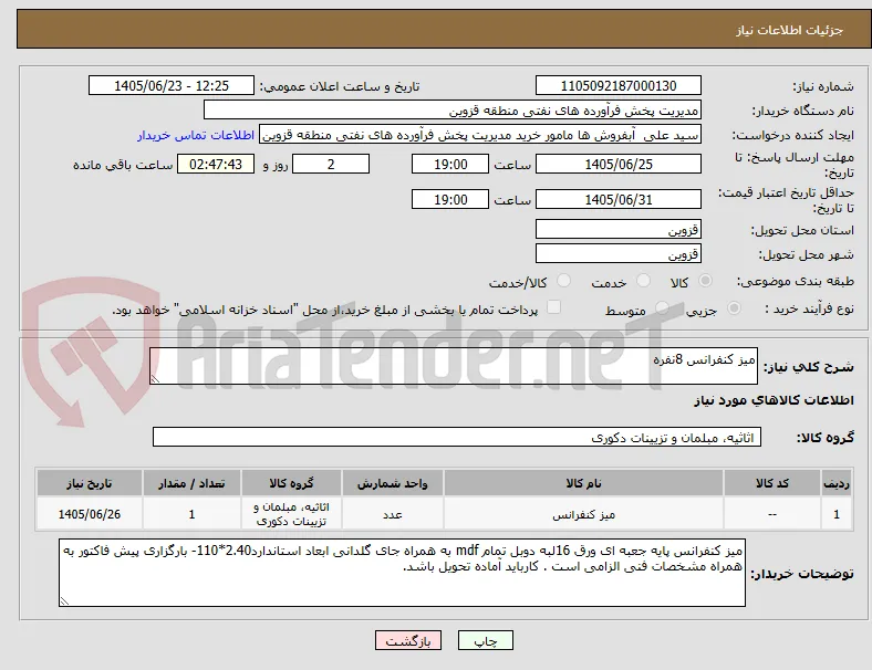 میز کنفرانس 8نفره 