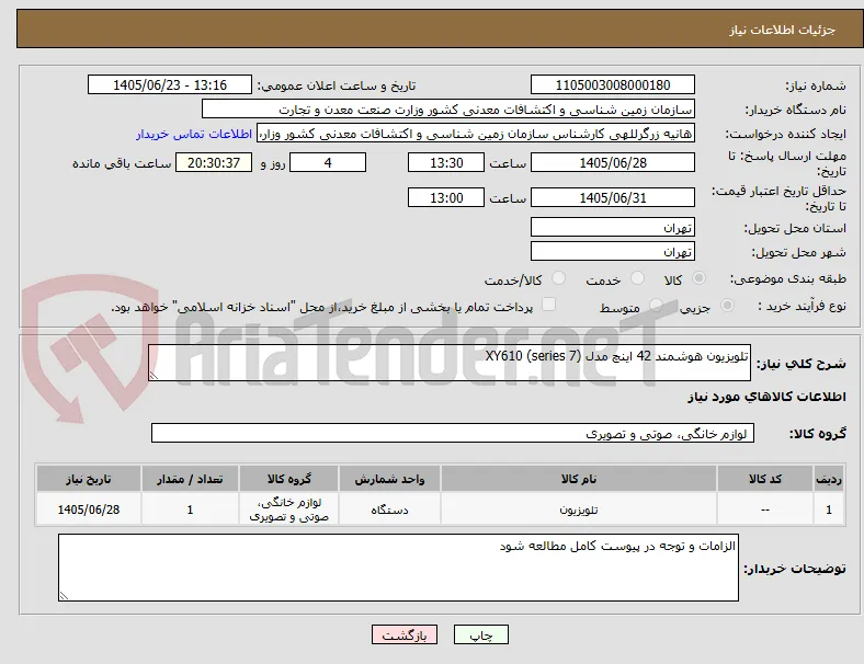 تلویزیون هوشمند 42 اینچ مدل XY610 (series 7)

