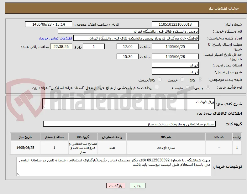 ورق فولادی