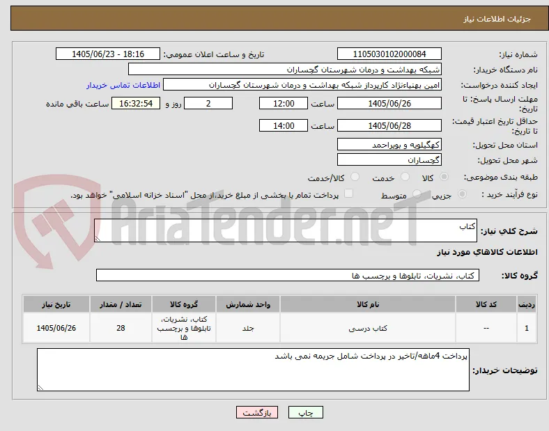 کتاب