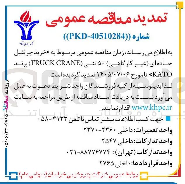 خرید جرثقیل جاده ای (غیر کارگاهی) ۵۰ تنی (TRUCK CRANE) برند KATO