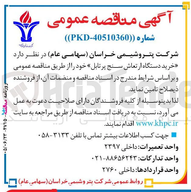 خرید دستگاه ارتعاش سنج پرتابل