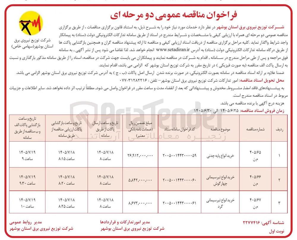 خرید انواع تیر سیمانی چهارگوش 