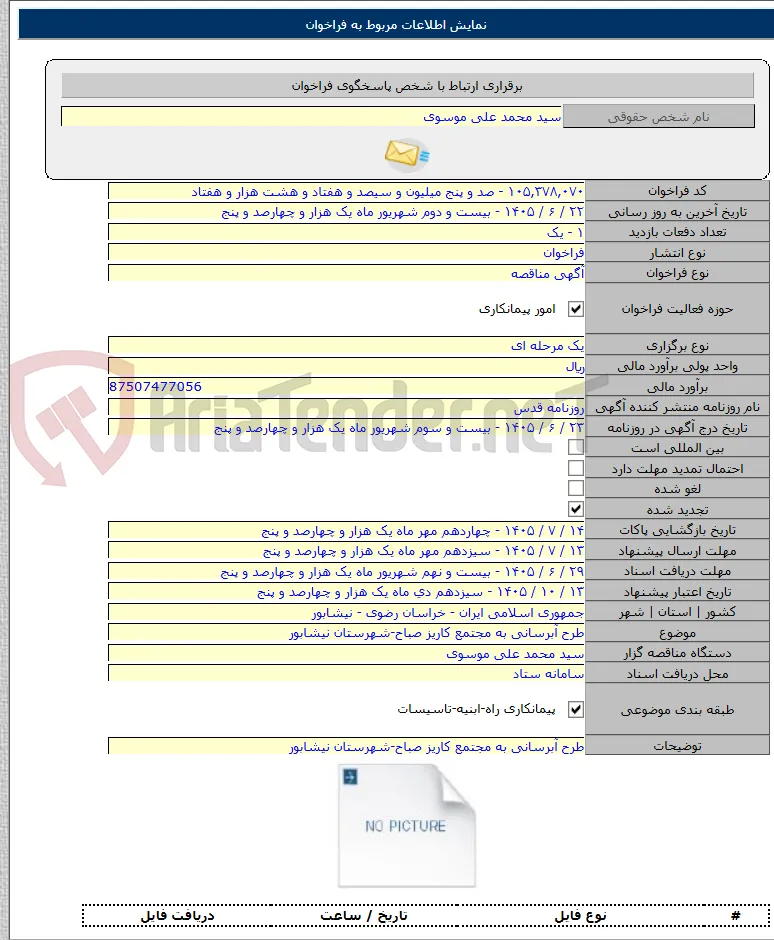 طرح آبرسانی به مجتمع کاریز صباح-شهرستان نیشابور