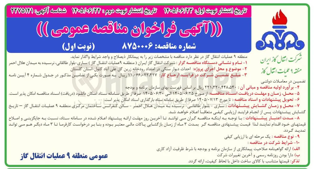 احداث دیوار سنگی در امتداد رودخانه زرین گل علی آباد کتول