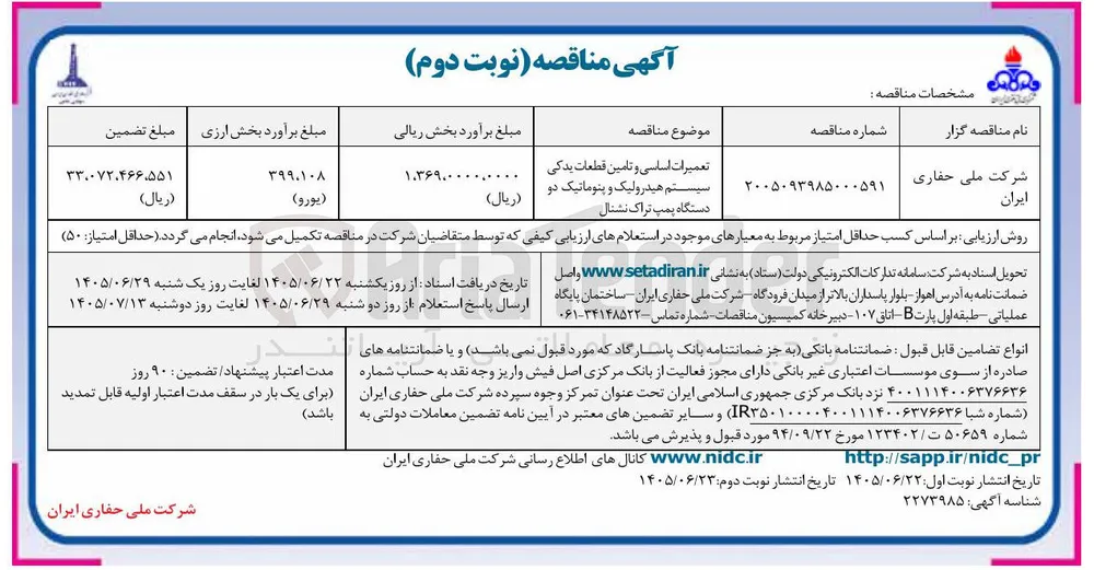 تعمیرات اساسی و تامین قطعات یدکی سیستم هیدرولیک و پنوماتیک دو دستگاه پمپ تراک نشنال