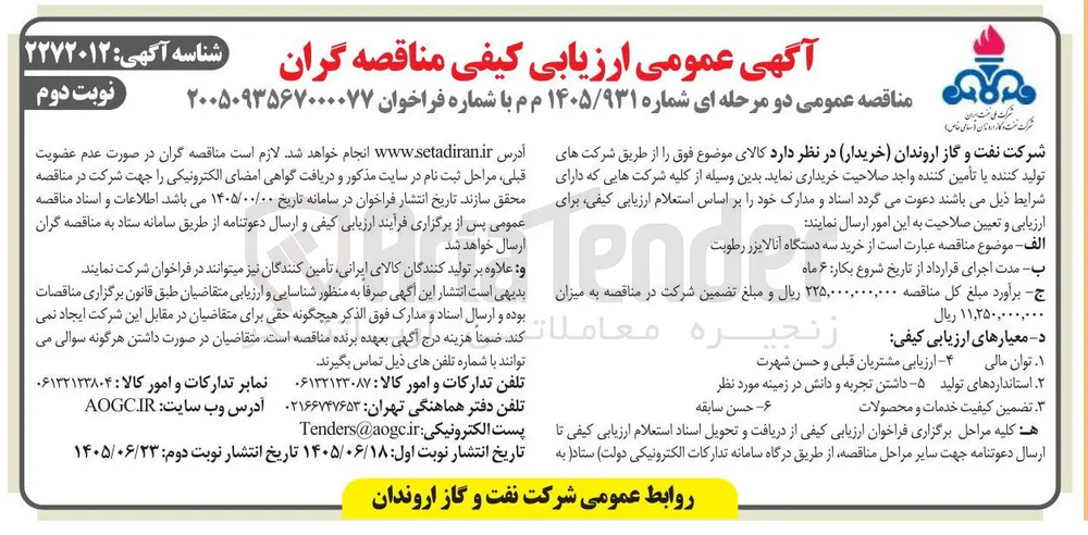 خرید سه دستگاه آنالایزر رطوبت