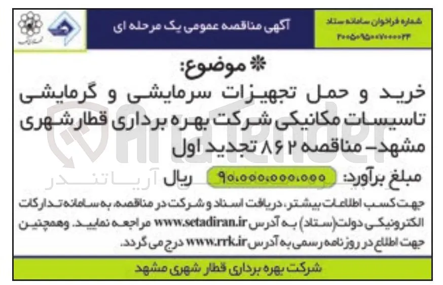 خرید و حمل تجهیزات سرمایشی و گرمایشی تاسیسات مکانیکی