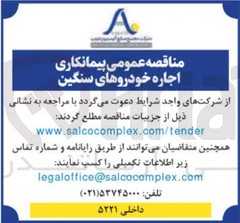 اجاره خودروهای سنگین