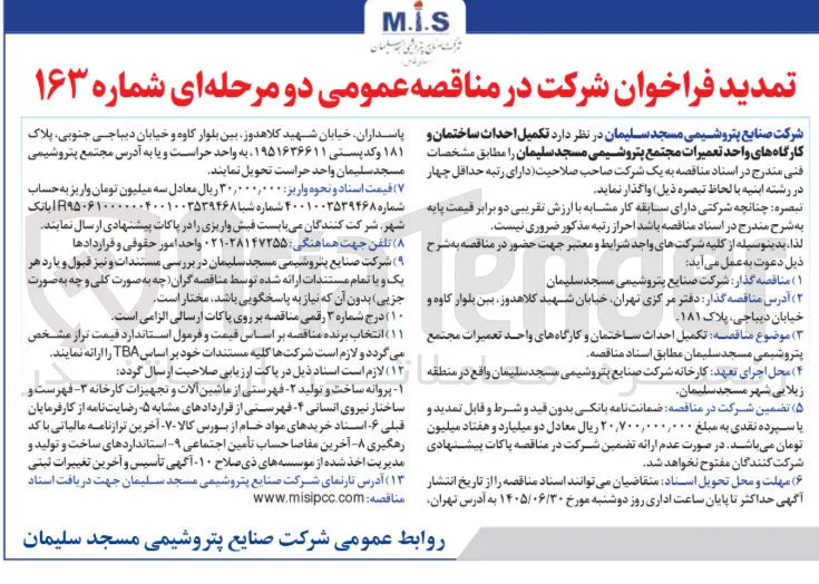 تکمیل احداث ساختمان و کارگاه های واحد تعمیرات مجتمع پتروشیمی مسجد سلیمان