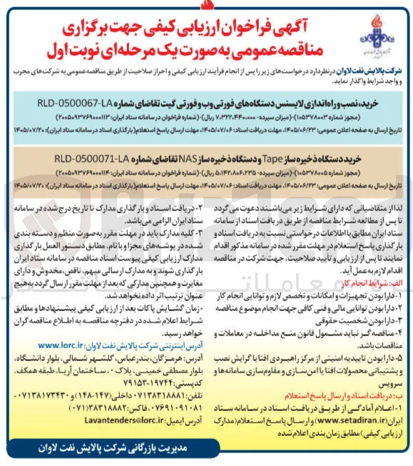 خرید دستگاه ذخیره ساز Tape و دستگاه ذخیره ساز NAS 