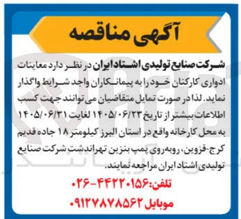 معاینات ادواری کارکنان