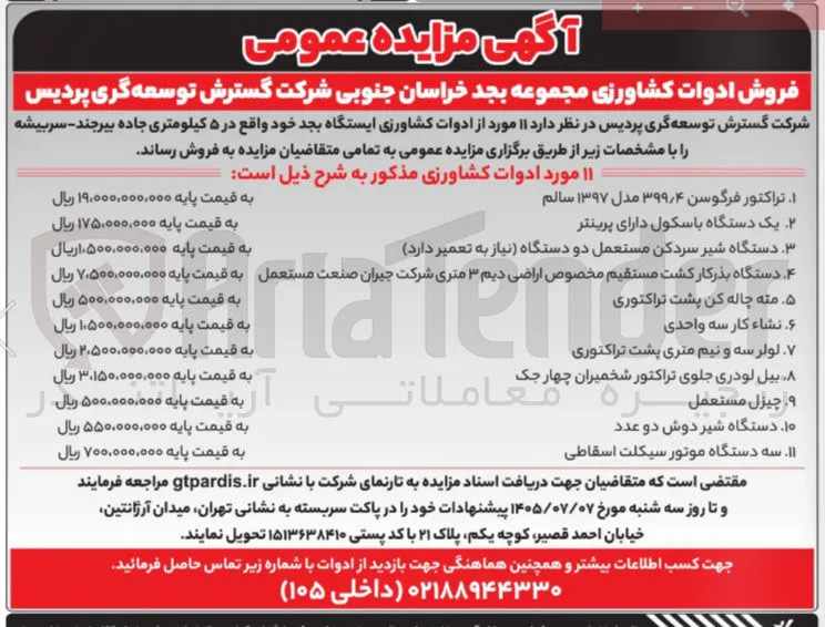 فروش ادوات کشاورزی