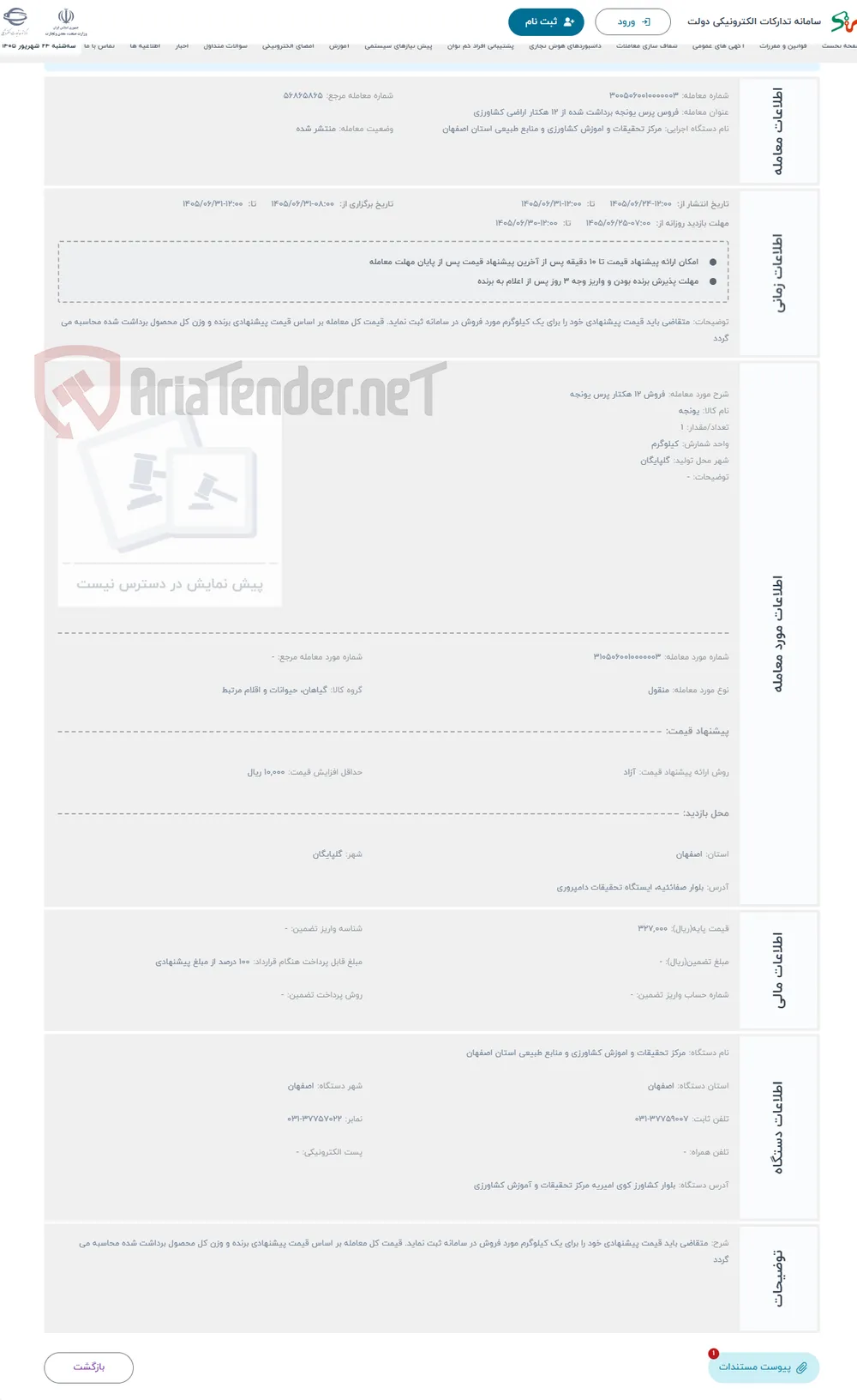 حراج فروش 12 هکتار پرس یونجه