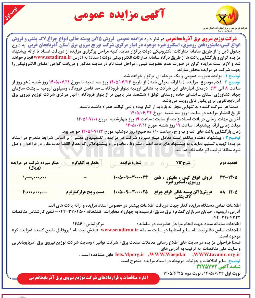فروش انواع کیس، مانیتور، تلفن رومیزی، اسکنرو غیره 