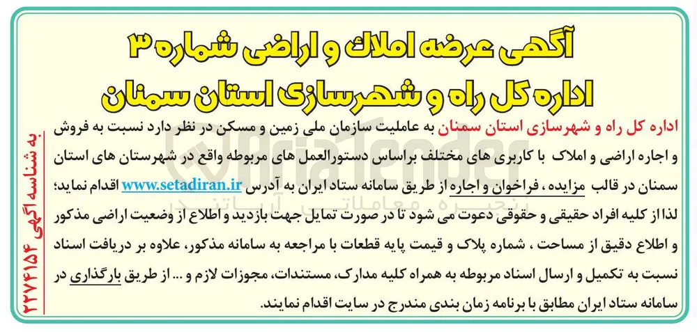 فروش و اجاره اراضی و املاک