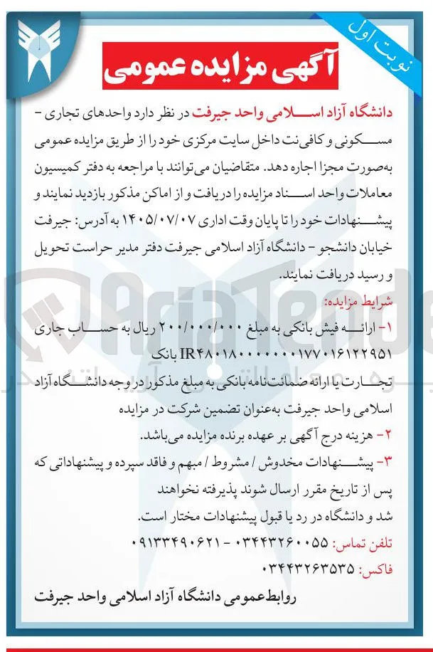 اجاره واحدهای تجاری - مسکونی و کافی نت