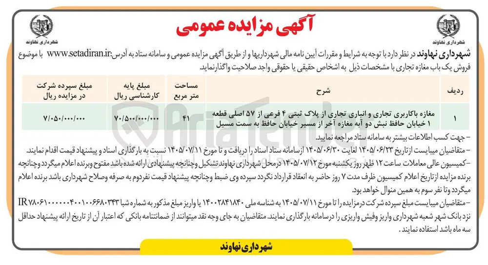 فروش یک باب مغازه تجاری