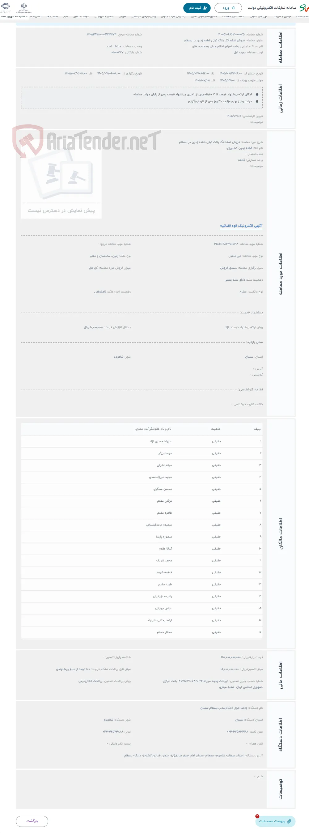 حراج فروش ششدانگ پلاک ثبتی قطعه زمین در بسطام 