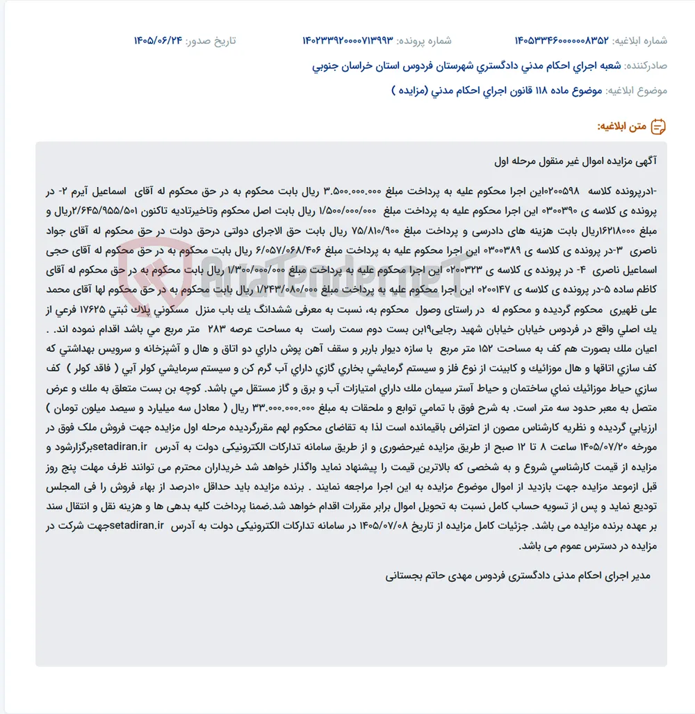 آگهی مزایده مرحله اول یک باب منزل مسکونی در فردوس جهت وصول محکوم به.