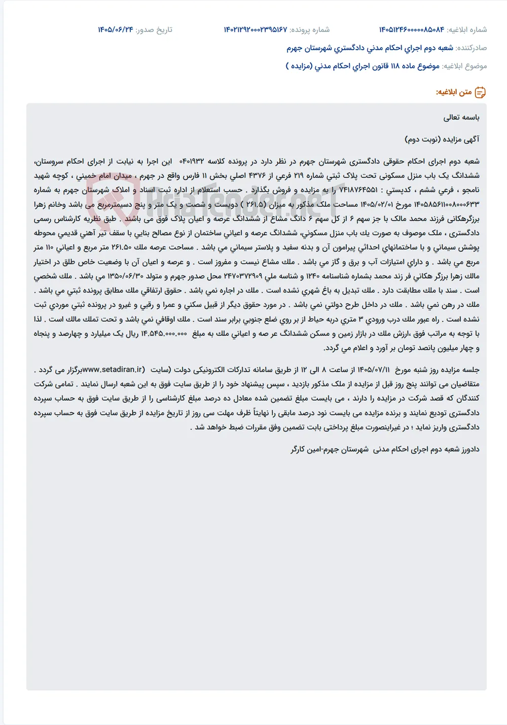 مزایده فروش یک باب منزل مسکونی در جهرم.