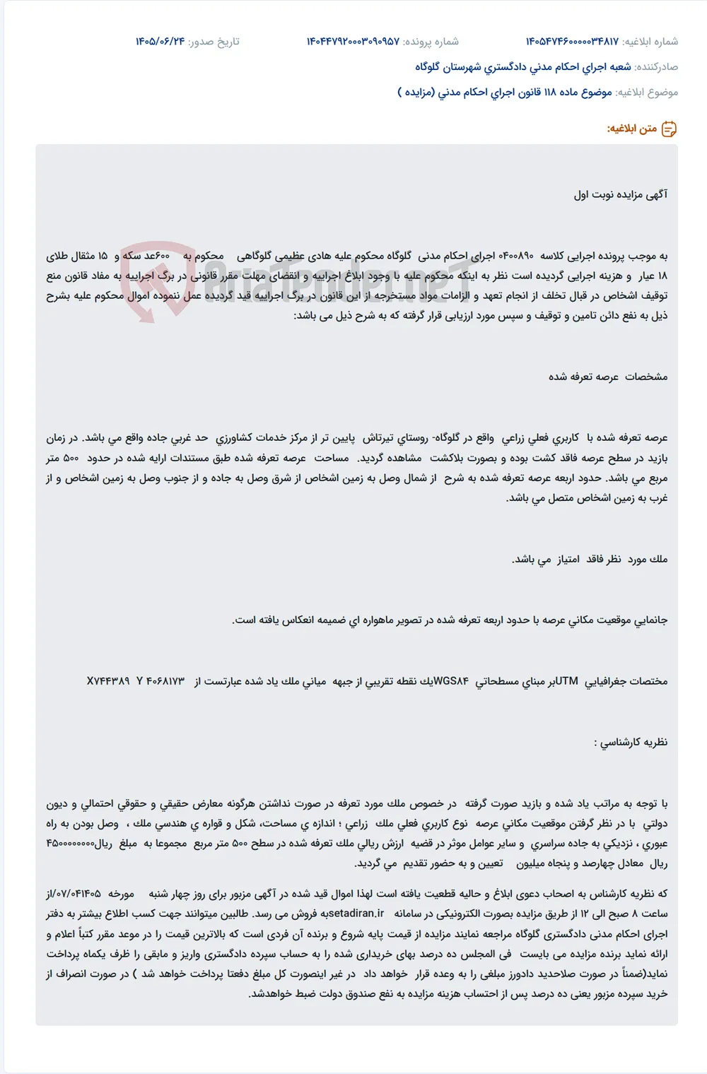 مزایده الکترونیکی ملک زراعی به مساحت ۵۰۰ متر مربع در گلوگاه به مبلغ ۴.۵ میلیارد ریال.