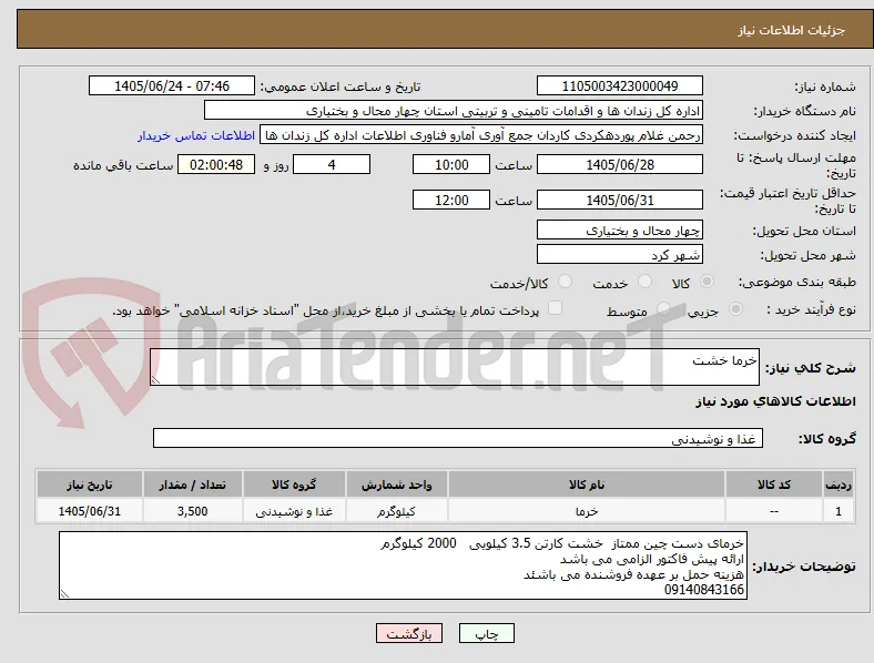 خرما خشت