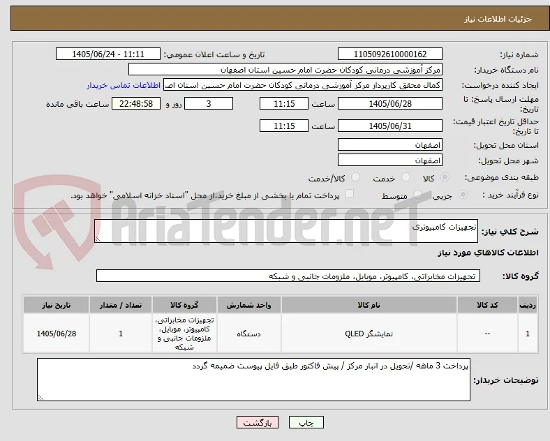 تجهیزات کامپیوتری