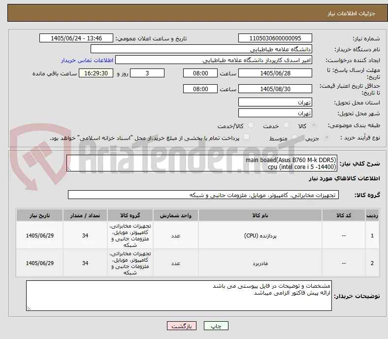 main boaed(Asus B760 M-k DDR5)  
cpu (intel core i 5 -14400)     