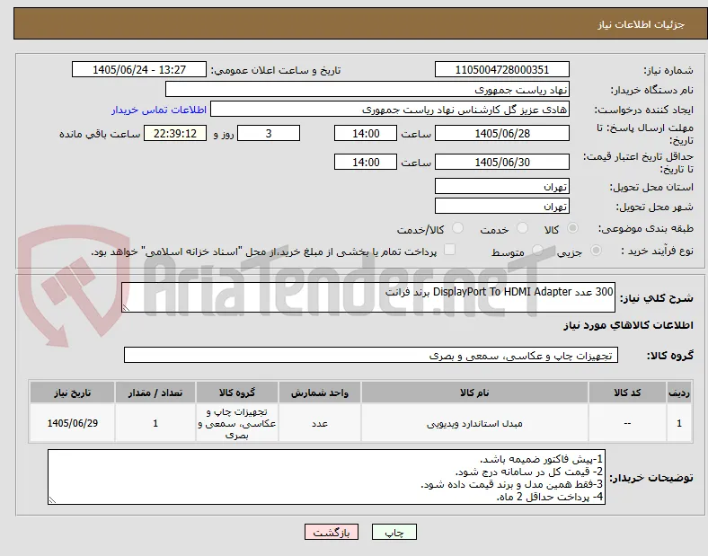 300 عدد DisplayPort To HDMI Adapter برند فرانت