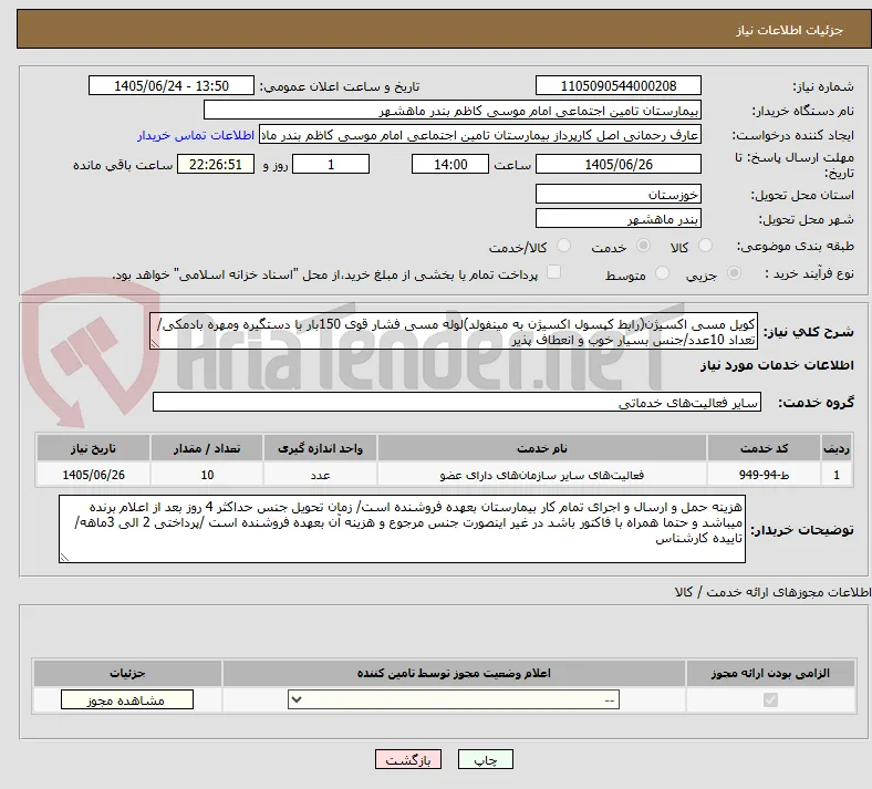 کویل مسی اکسیژن(رابط کپسول اکسیژن به مینفولد)لوله مسی فشار قوی 150بار با دستگیره ومهره بادمکی/تعداد 10عدد/جنس بسیار خوب و انعطاف پذیر 