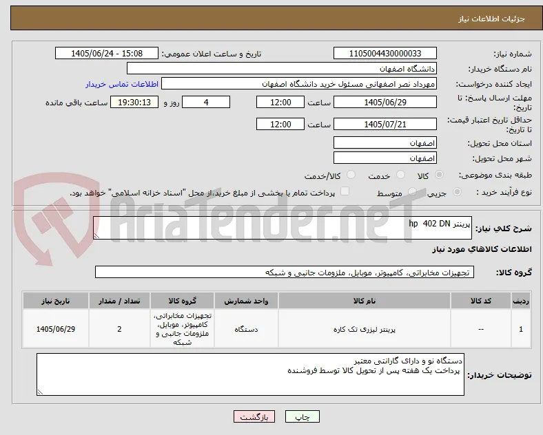 پرینتر hp  402 DN