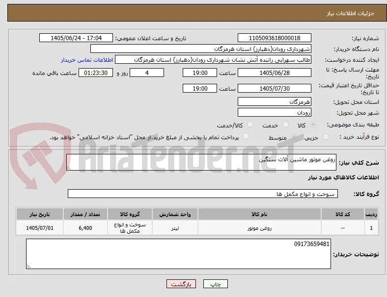 روغن موتور ماشین آلات سنگین