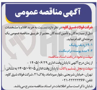 خرید  19 ردیف رولیک