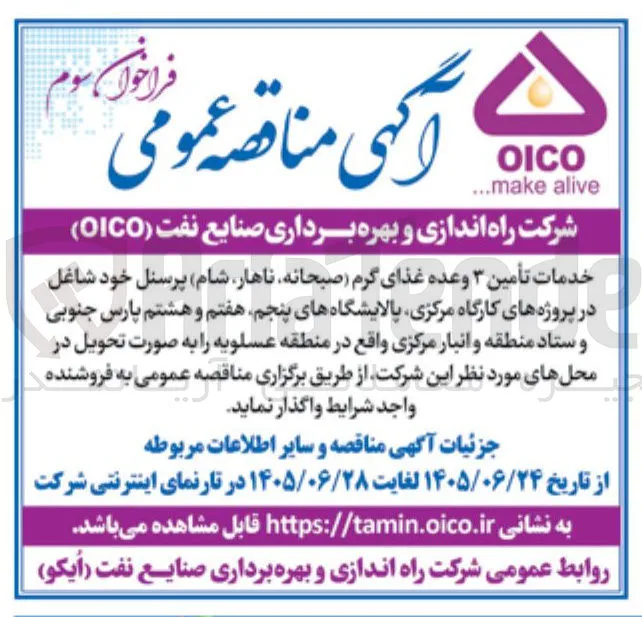 تأمین ۳ وعده غذای گرم (صبحانه، ناهار، شام) پرسنل در پروژه ها، کارگاه مرکزی، پالایشگاه ها و ستاد منطقه و انبار مرکزی