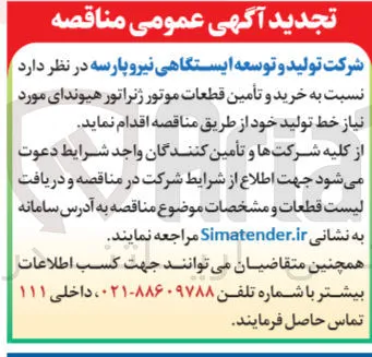 خرید و تأمین قطعات موتور ژنراتور هیوندای