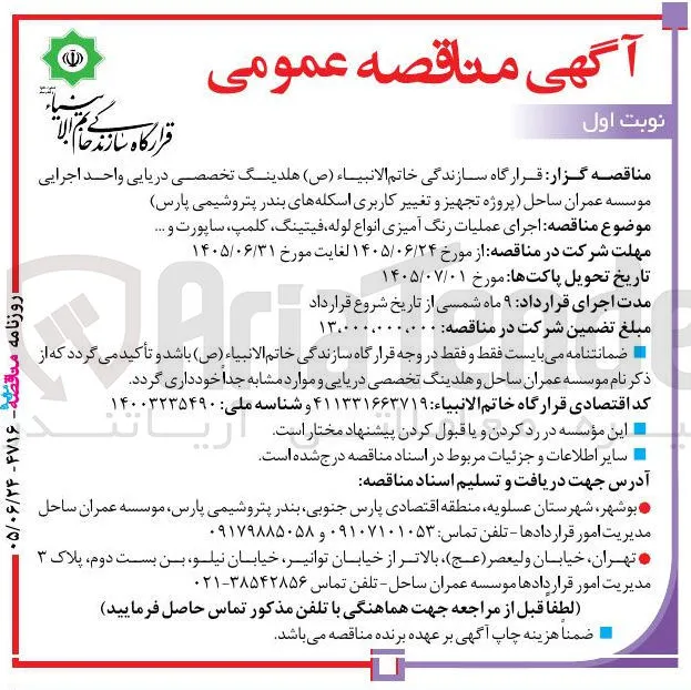 اجرای عملیات رنگ آمیزی انواع لوله، فیتینگ، کلمپ، ساپورت و ...