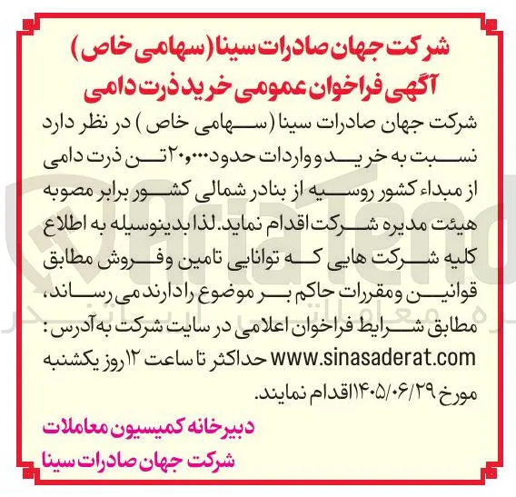 خرید و واردات ذرت دامی