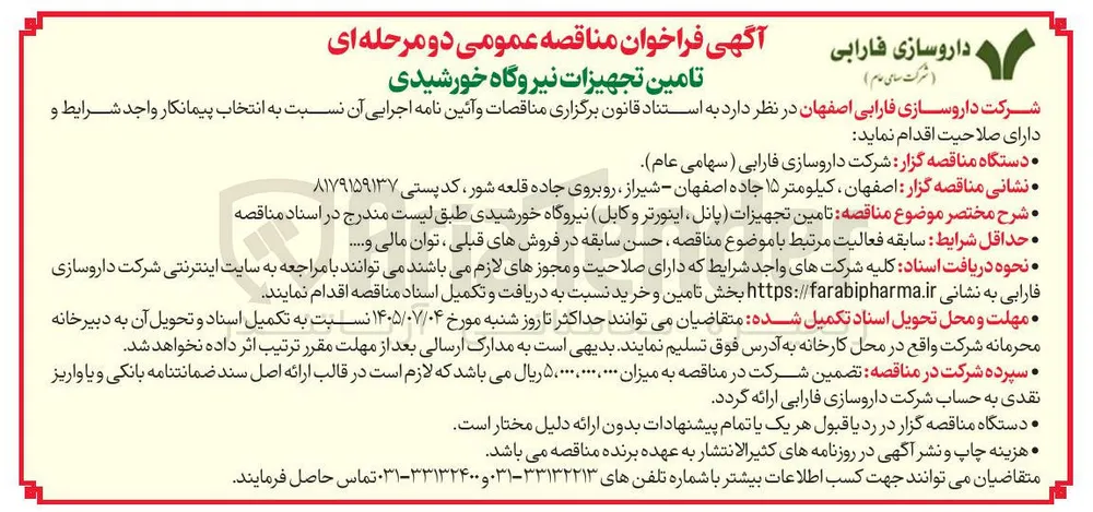 تامین تجهیزات نیروگاه خورشیدی